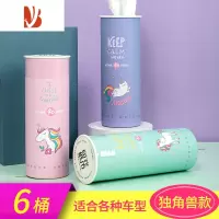三维工匠车载汽车专用印花抽纸筒车内座式圆筒车纸抽桶车上创意车用纸巾盒 独角兽款 6桶独角兽款