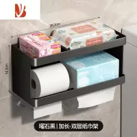三维工匠卫生间纸巾盒壁挂式厕所抽纸盒厕纸架浴室免打孔洗脸巾卷纸置物架 曜石黑/加长-双层纸巾架