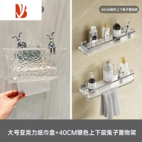 三维工匠轻奢卫生间亚克力纸巾盒免打孔壁挂式厕所置物架洗脸巾卷纸收纳盒 大号三件套