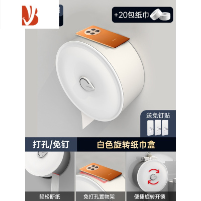 三维工匠酒店壁挂式卫生间大卷纸盒大盘纸盒厕所卷纸筒免打孔厕纸盒纸巾盒 [送免打孔]51023白色+20卷纸巾