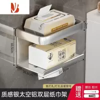 三维工匠卫生间纸巾盒壁挂式厕所抽纸盒浴室免打孔厕纸架洗手间卷纸置物架 哑光银-双层纸巾架[太空铝 可放湿巾]
