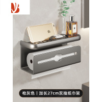 三维工匠纸巾盒壁挂式家用抽纸架免打孔厕纸架洗手间浴室卷纸置物架 单位加长款27cm包边纸巾架——枪灰色