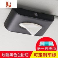 三维工匠汽车内饰用品遮阳板天窗挂式椅背抽纸盒车内用餐巾纸盒 炫酷黑色-挂式款[车标款][免费定制车标-备注]