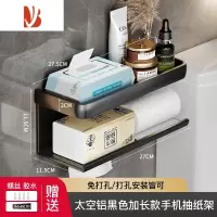 三维工匠卫生间纸巾盒壁挂式厕所抽纸盒浴室免打孔厕纸架洗手间卷纸置物架 加宽雅黑纸巾架[店长特推❤可置更多物品]