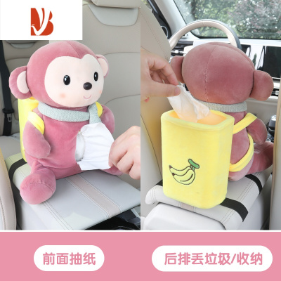 三维工匠创意车载纸巾盒垃圾桶二合一汽车扶手箱抽纸盒可爱车用女司机车饰 纸巾盒垃圾桶二合一[背包款-豆沙猴]