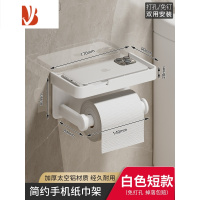 三维工匠卫生间纸巾盒卷纸架浴室抽纸盒置物架免打孔厕纸盒挂壁式厕所挂架 白色_短款