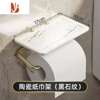 三维工匠轻奢卫生间纸巾盒免打孔卷纸架厕纸架厕所抽纸盒亚克力纸巾架置物 陶瓷卷纸架(黑石纹)