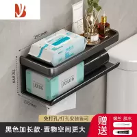 三维工匠卫生间纸巾盒置物架壁挂式厕所抽纸盒浴室免打孔厕纸架家用卷纸架 优雅黑-升级加长款抽纸架[加宽置物 置物空间更大]