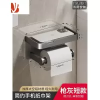三维工匠卫生间纸巾盒卷纸架浴室抽纸盒置物架免打孔厕纸盒挂壁式厕所挂架 枪灰_短款