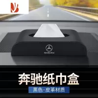 三维工匠适用奔驰E级C级B级车载纸巾盒GLA/GLB/GLC AMG车内装饰用品抽纸盒 奔驰纸巾盒[黑色 皮革]