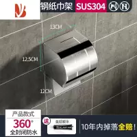 三维工匠304不锈钢卫生间卷纸架纸巾盒厕所卫生纸置物架免打孔防水抽纸盒 防水简约款12厘米[304不锈钢]
