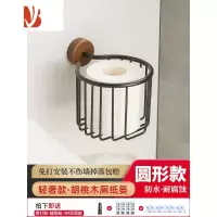 三维工匠免打孔卫生间纸巾盒厕所抽纸盒卫生纸置物架手纸架厕纸盒卷纸架 胡桃木 圆形款-免打孔