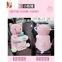 三维工匠车载纸巾盒垃圾桶二合一汽车内扶手箱收纳抽纸盒内饰用品大全实用 多功能纸巾盒-小粉猪