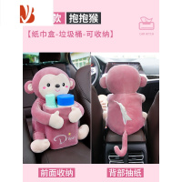 三维工匠车载纸巾盒垃圾桶二合一汽车内扶手箱收纳抽纸盒内饰用品大全实用 多功能纸巾盒-抱抱猴