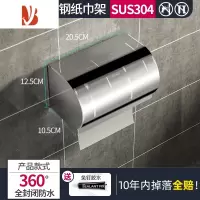三维工匠304不锈钢卫生间卷纸架纸巾盒厕所卫生纸置物架免打孔防水抽纸盒 防水简约款20厘米[304不锈钢]