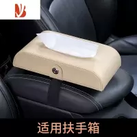 三维工匠车载扶手箱纸巾盒汽车卫生抽纸盒车用椅背挂式绑带款放车上用品女 H200[升级款扶手箱]纸巾盒米色