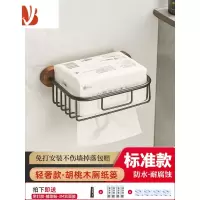 三维工匠免打孔卫生间纸巾盒厕所抽纸盒卫生纸置物架手纸架厕纸盒卷纸架 胡桃木 方形短款-免打孔