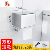 三维工匠卫生间纸巾盒壁挂式防水纸筒304不锈钢免打孔厕所卫生卷纸抽纸盒 方形短款-[304不锈钢]保用20年
