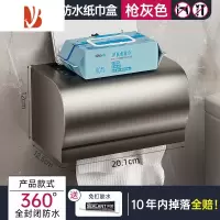 三维工匠枪灰色卫生间纸巾盒纸巾架厕纸卷纸挂架免打孔放厕纸盒收纳壁挂式 枪灰色半圆20厘米 —免打孔/打孔2用