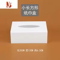 三维工匠亚克力加厚酒店宾馆ktv抽纸盒塑料餐巾纸盒纸抽盒定制logo 白色短款 20*12*6.5cm
