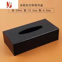 三维工匠亚克力加厚酒店宾馆ktv抽纸盒塑料餐巾纸盒纸抽盒定制logo 黑色长款 24*12.5*6.5cm