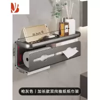 三维工匠卫生间纸巾盒置物架免打孔壁挂式浴室厕纸盒家用厕所卷纸置物架 围边手机抽纸架<双抽加长款>--枪灰色