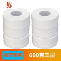 三维工匠商用卫生间大卷纸盒大盘纸可溶性厕纸大抽纸大圆卫生纸餐厅卷纸巾 三层600克6卷(建议餐厅使用)