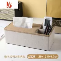 三维工匠遥控器收纳盒桌面多纸巾盒家用抽纸盒卧室客厅茶几杂物收纳 橡木纹带2收纳盒