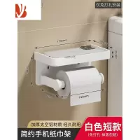 三维工匠白色卫生纸手机置物架卫生间厕所厕纸纸巾盒免打孔抽纸卷纸筒壁挂 白色卷纸架_短款