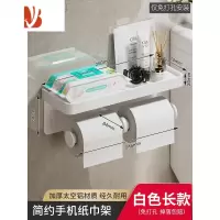 三维工匠白色卫生纸手机置物架卫生间厕所厕纸纸巾盒免打孔抽纸卷纸筒壁挂 白色卷纸架_长款款