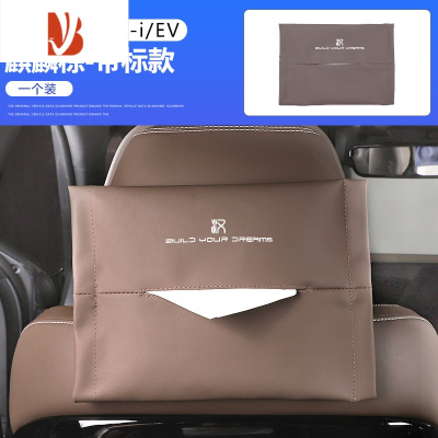 三维工匠比亚迪汉车载挂式纸巾盒DM-i座椅靠背纸巾盒套EV汽车绑带 麒麟棕-带标款[一个装]