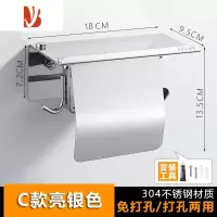 三维工匠免打孔卫生间纸巾盒厕所不锈钢纸巾架马桶 厕纸架酒店卷纸置物架 亮银D款[免打孔]