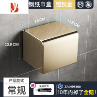三维工匠免打孔卫生间厕所纸巾盒卷纸抽纸手纸置物架洗手间防水创意厕纸盒 [常规]镀钛金