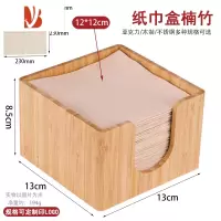 三维工匠简约纸巾盒方巾纸收纳架饭店餐厅奶茶酒店专用正方形抽纸餐巾纸盒 230纸巾盒楠竹