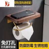 三维工匠实木纸巾架卫生间免打孔厕所手纸卷纸架卫生纸置物架纸巾盒壁挂式 中款 平面胡桃木双钩纸架[打孔/免打孔 双用]