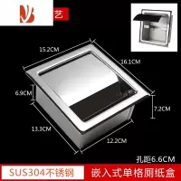 三维工匠304不锈钢入墙安装暗藏厕纸盒嵌入式卫生间纸巾盒酒店暗装手纸盒 暗装弹扣[镜面,304不锈钢]
