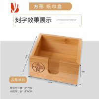 三维工匠竹制餐厅纸巾盒定制logo多火锅饭店酒店正方形创意巾纸盒刻字 方形 款 纸巾盒