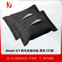 三维工匠适用于特斯拉model3/y纸巾盒抽纸盒汽车装饰配件 M3/Y 车载翻毛皮纸巾包[加边款]2只装