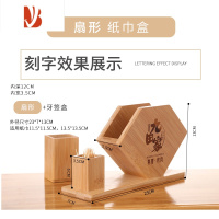 三维工匠竹制餐厅纸巾盒定制logo多火锅饭店酒店正方形创意巾纸盒刻字 扇子加牙签盒款