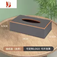 三维工匠轻奢皮质纸巾盒商家用KTV定制LOGO酒店餐厅客房办公室抽纸盒 橙黑双拼色长抽(皮质)