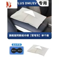 三维工匠比亚迪宋PLUS车载挂式纸巾盒DM-i座椅靠背纸巾盒EV汽车绑带纸巾袋 宋--座椅纸巾袋(苍穹灰皮)单个装