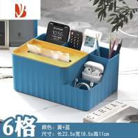 三维工匠纸巾盒放遥控家用客厅餐厅茶几桌上遥控器杂物多收纳盒化妆抽 大号[兰色]送纸巾垫(6格款)