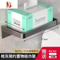 三维工匠卫生间纸巾盒壁挂式置物架浴室抽纸盒厕所免打孔家用卷纸架厕纸架 [枪灰]单层纸巾架●掉落包赔