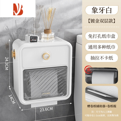三维工匠卫生间纸巾盒厕所防水免打孔壁挂式抽纸盒卫生纸置物架卷纸厕纸盒 象牙白-双层-[防水防尘]