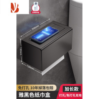 三维工匠卫生间纸巾盒卷纸抽纸盒放厕纸免打孔壁挂式枪灰厕所洗手间置物架 雅黑色[方款加长20cm]