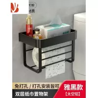 三维工匠卫生间纸巾盒卷纸抽纸盒放厕纸免打孔壁挂式枪灰厕所洗手间置物架 雅黑色·双层[2023新款]