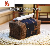 三维工匠布艺纸巾盒中式禅意抽纸盒棉麻日式车载纸巾包复古收纳袋餐巾纸盒 深色麻布+墨蓝书法