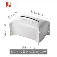 三维工匠皮革纸巾盒客厅轻奢北欧ins风创意设计感面纸盒抽纸盒办公室 灰色