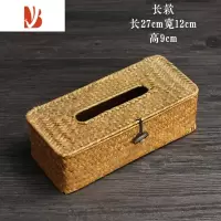 三维工匠手工藤草编纸巾盒多客厅遥控器收纳盒车载抽纸盒民宿复古桌面 长款纸巾盒