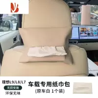 三维工匠理想L7/L8/L9专用车载纸巾盒包汽车用品头枕绑带抽纸套器 L7/8/9皮革纸巾包[原车白1个装]有无logo